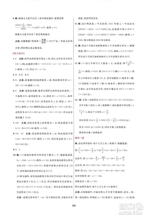 2019三维数字课堂七年级数学上册人教版答案 2019三维数字课堂七年级数学上册人教版答案