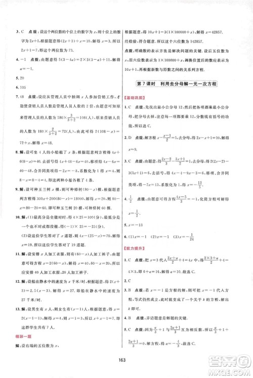 2019三维数字课堂七年级数学上册人教版答案 2019三维数字课堂七年级数学上册人教版答案