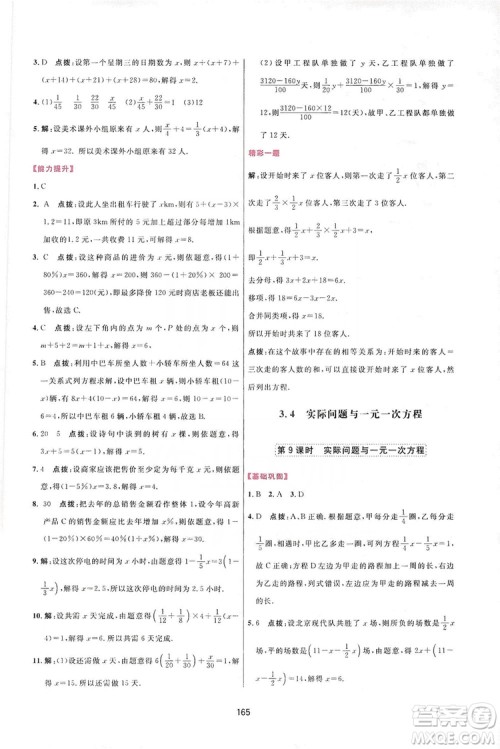 2019三维数字课堂七年级数学上册人教版答案 2019三维数字课堂七年级数学上册人教版答案