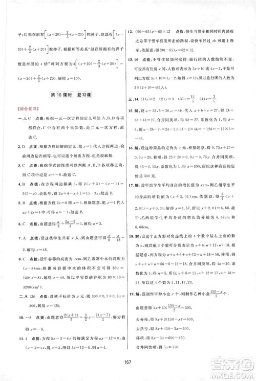 2019三维数字课堂七年级数学上册人教版答案 2019三维数字课堂七年级数学上册人教版答案