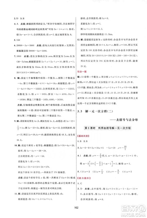 2019三维数字课堂七年级数学上册人教版答案 2019三维数字课堂七年级数学上册人教版答案