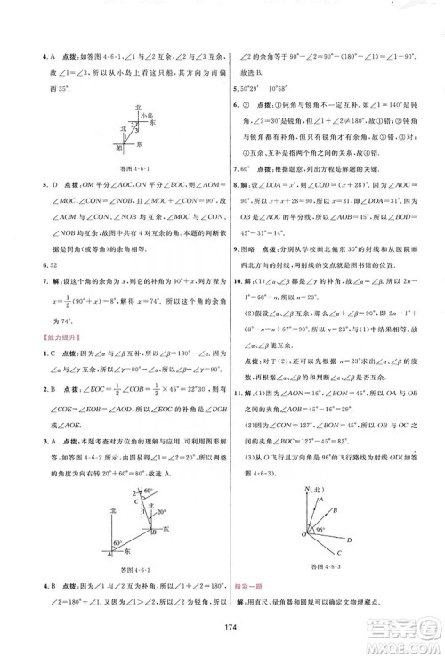 2019三维数字课堂七年级数学上册人教版答案 2019三维数字课堂七年级数学上册人教版答案