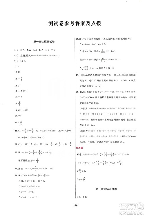 2019三维数字课堂七年级数学上册人教版答案 2019三维数字课堂七年级数学上册人教版答案
