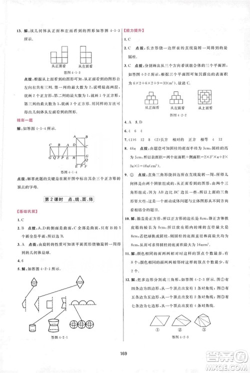 2019三维数字课堂七年级数学上册人教版答案 2019三维数字课堂七年级数学上册人教版答案