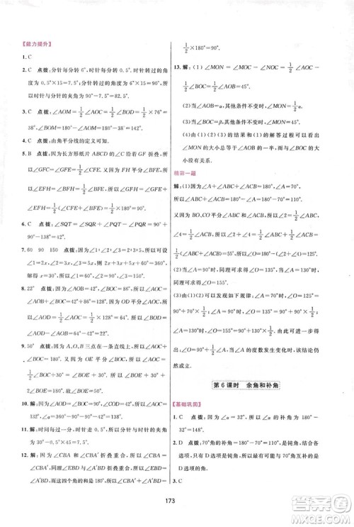 2019三维数字课堂七年级数学上册人教版答案 2019三维数字课堂七年级数学上册人教版答案