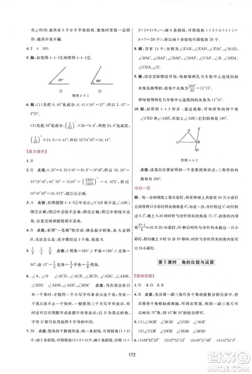 2019三维数字课堂七年级数学上册人教版答案 2019三维数字课堂七年级数学上册人教版答案