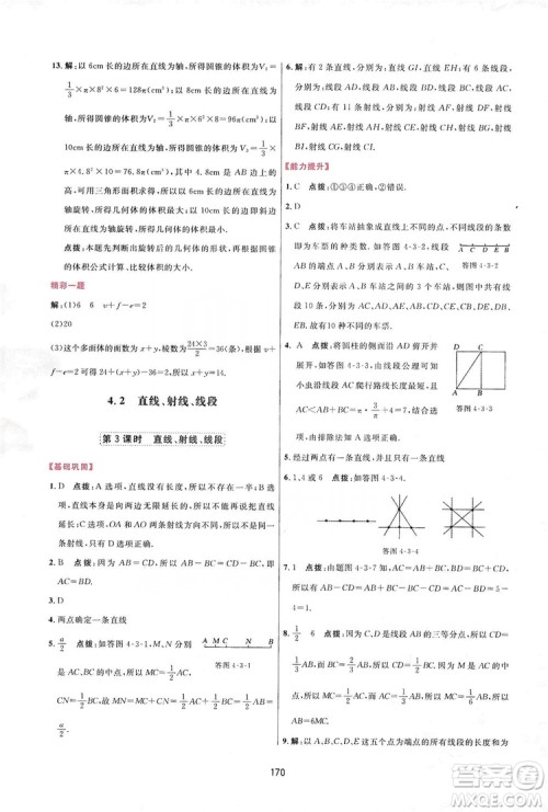 2019三维数字课堂七年级数学上册人教版答案 2019三维数字课堂七年级数学上册人教版答案