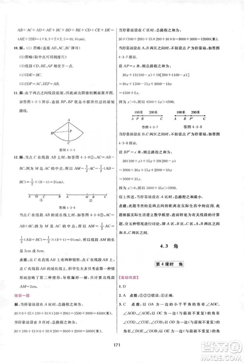 2019三维数字课堂七年级数学上册人教版答案 2019三维数字课堂七年级数学上册人教版答案