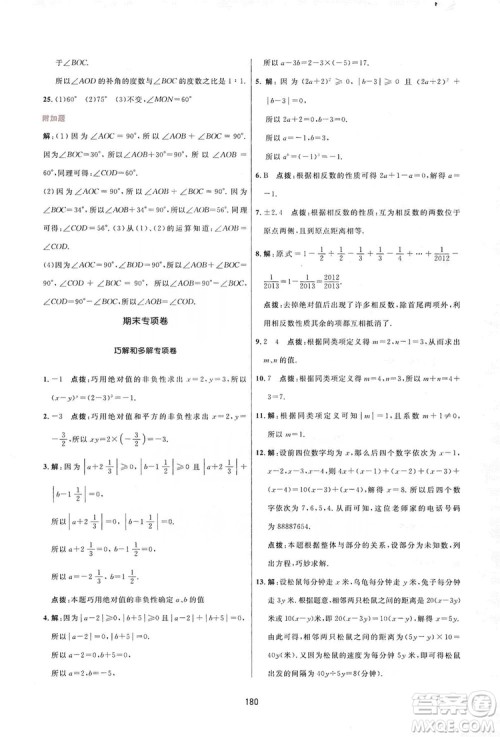 2019三维数字课堂七年级数学上册人教版答案 2019三维数字课堂七年级数学上册人教版答案