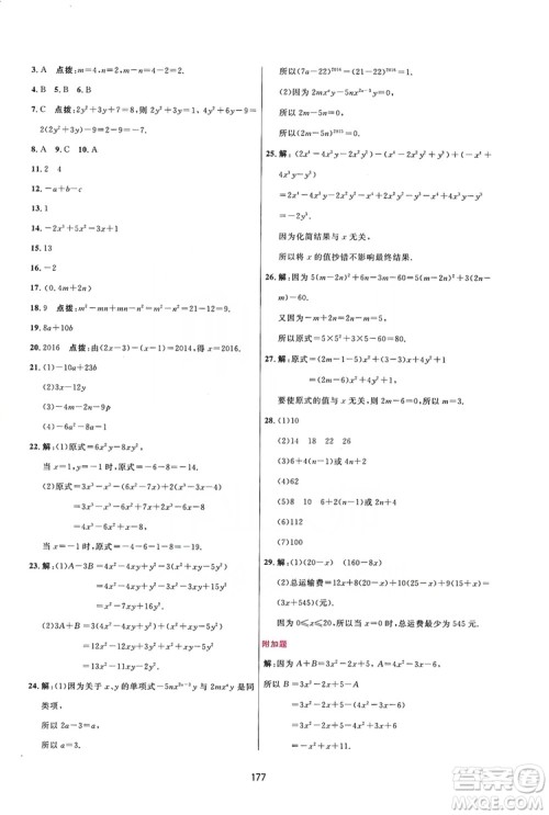2019三维数字课堂七年级数学上册人教版答案 2019三维数字课堂七年级数学上册人教版答案