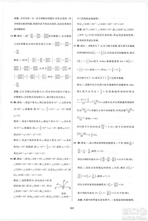 2019三维数字课堂七年级数学上册人教版答案 2019三维数字课堂七年级数学上册人教版答案