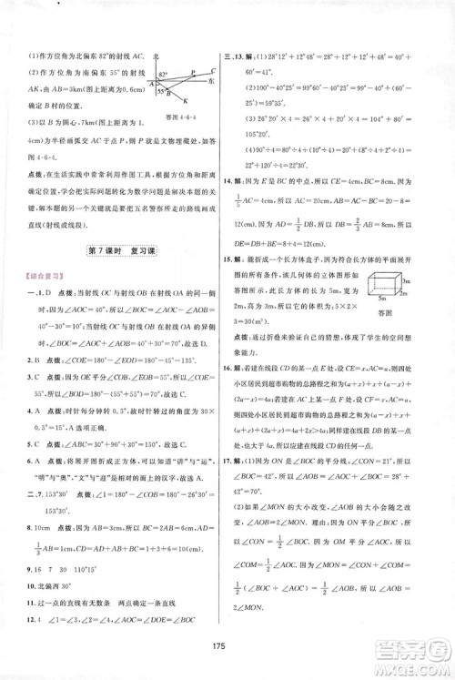 2019三维数字课堂七年级数学上册人教版答案 2019三维数字课堂七年级数学上册人教版答案