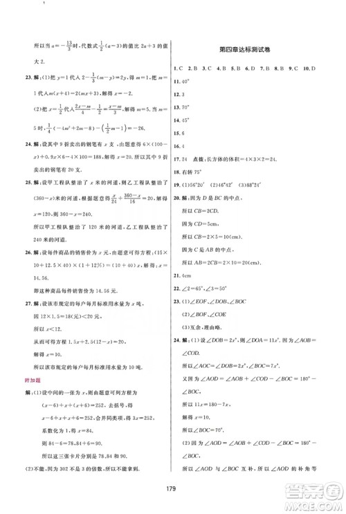 2019三维数字课堂七年级数学上册人教版答案 2019三维数字课堂七年级数学上册人教版答案