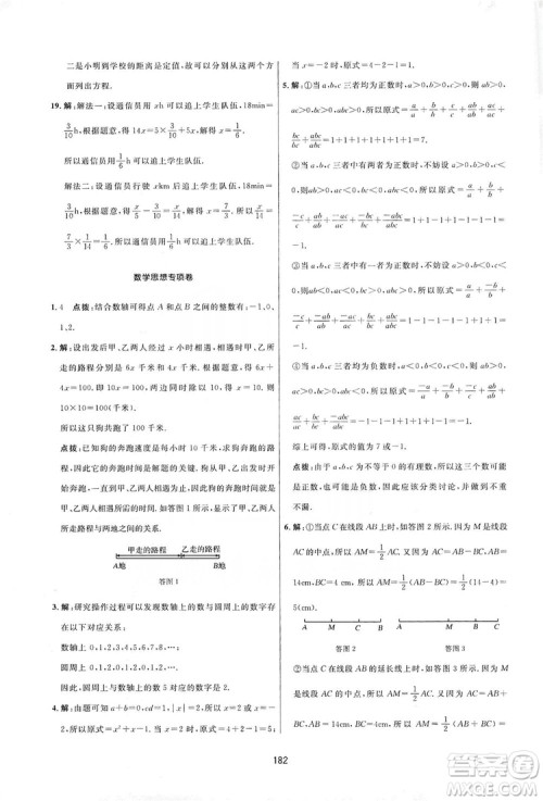 2019三维数字课堂七年级数学上册人教版答案 2019三维数字课堂七年级数学上册人教版答案