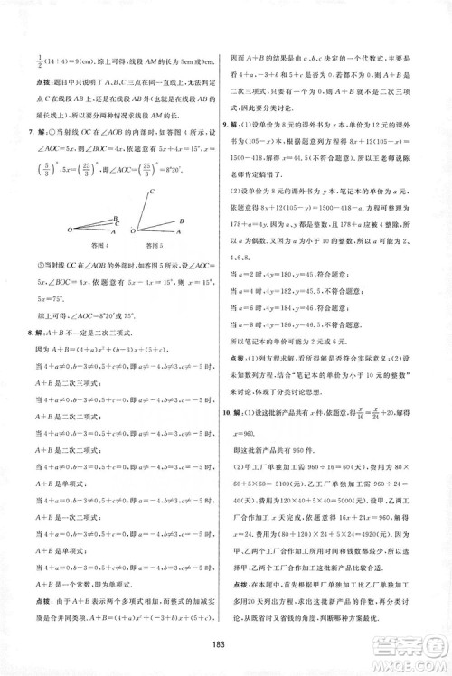 2019三维数字课堂七年级数学上册人教版答案 2019三维数字课堂七年级数学上册人教版答案