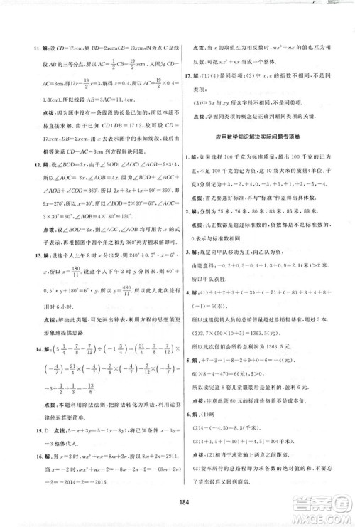 2019三维数字课堂七年级数学上册人教版答案 2019三维数字课堂七年级数学上册人教版答案