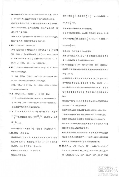 2019三维数字课堂七年级数学上册人教版答案 2019三维数字课堂七年级数学上册人教版答案