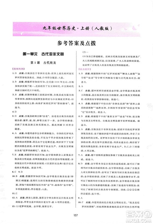 2019三维数字课堂九年级世界历史上册人教版答案 2019三维数字课堂九年级世界历史上册人教版答案