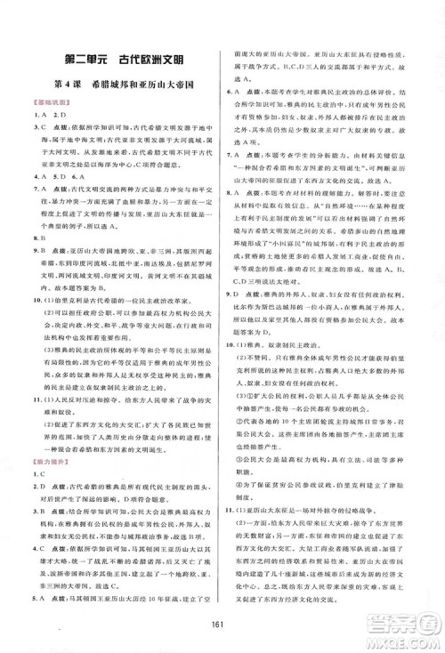 2019三维数字课堂九年级世界历史上册人教版答案 2019三维数字课堂九年级世界历史上册人教版答案