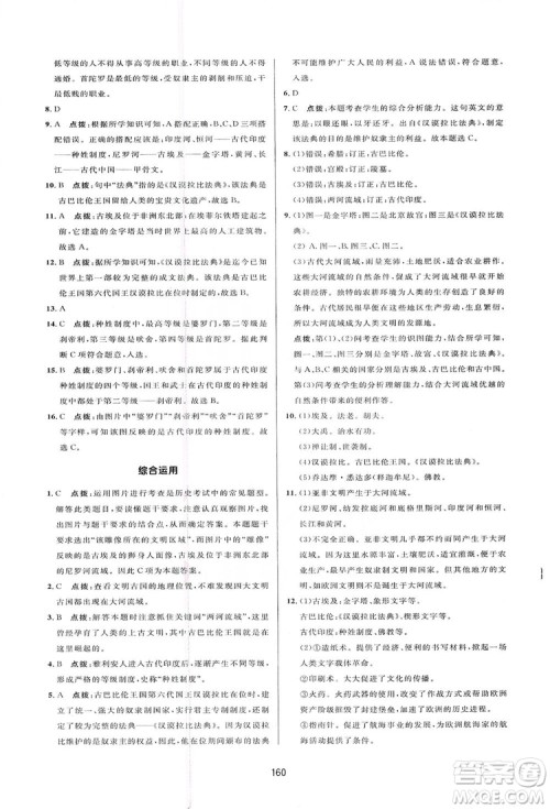 2019三维数字课堂九年级世界历史上册人教版答案 2019三维数字课堂九年级世界历史上册人教版答案