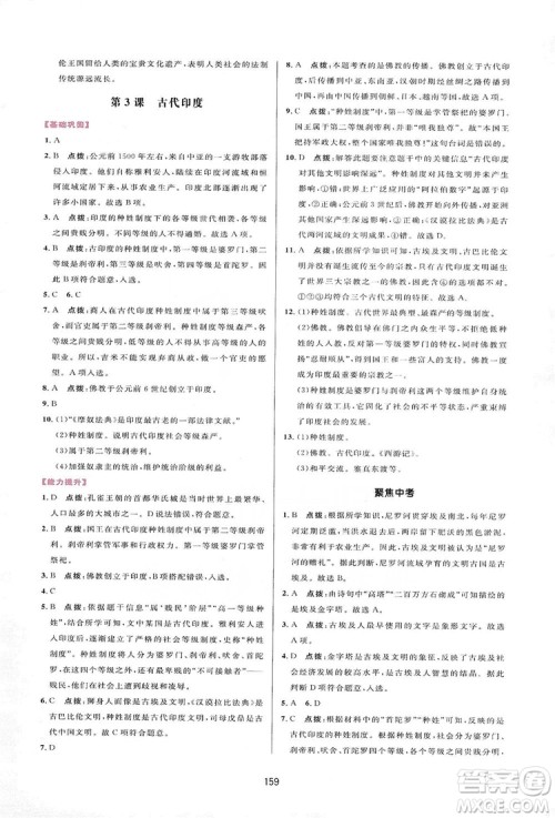 2019三维数字课堂九年级世界历史上册人教版答案 2019三维数字课堂九年级世界历史上册人教版答案