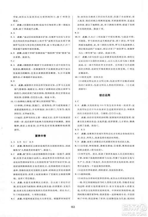 2019三维数字课堂九年级世界历史上册人教版答案 2019三维数字课堂九年级世界历史上册人教版答案