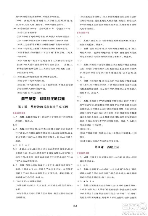 2019三维数字课堂九年级世界历史上册人教版答案 2019三维数字课堂九年级世界历史上册人教版答案