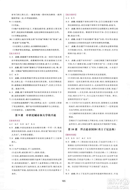 2019三维数字课堂九年级世界历史上册人教版答案 2019三维数字课堂九年级世界历史上册人教版答案