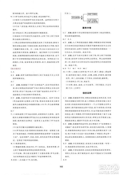 2019三维数字课堂九年级世界历史上册人教版答案 2019三维数字课堂九年级世界历史上册人教版答案