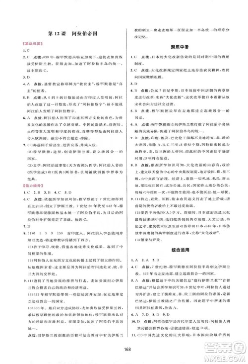 2019三维数字课堂九年级世界历史上册人教版答案 2019三维数字课堂九年级世界历史上册人教版答案