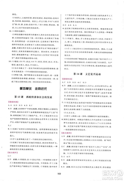 2019三维数字课堂九年级世界历史上册人教版答案 2019三维数字课堂九年级世界历史上册人教版答案