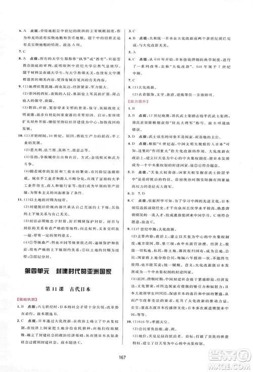 2019三维数字课堂九年级世界历史上册人教版答案 2019三维数字课堂九年级世界历史上册人教版答案