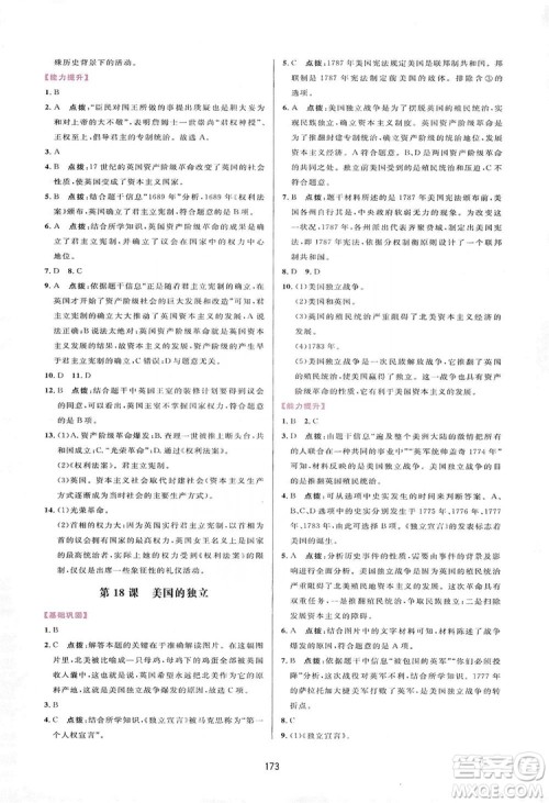 2019三维数字课堂九年级世界历史上册人教版答案 2019三维数字课堂九年级世界历史上册人教版答案