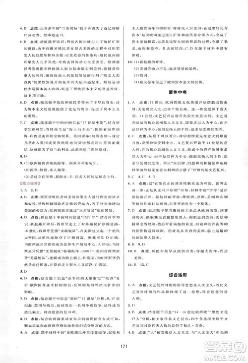 2019三维数字课堂九年级世界历史上册人教版答案 2019三维数字课堂九年级世界历史上册人教版答案
