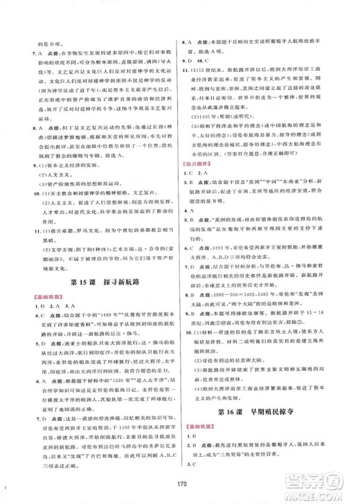 2019三维数字课堂九年级世界历史上册人教版答案 2019三维数字课堂九年级世界历史上册人教版答案