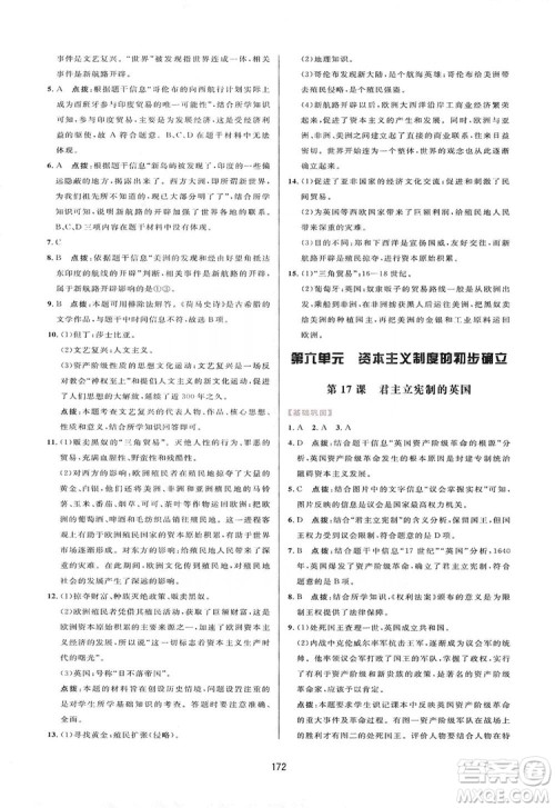 2019三维数字课堂九年级世界历史上册人教版答案 2019三维数字课堂九年级世界历史上册人教版答案