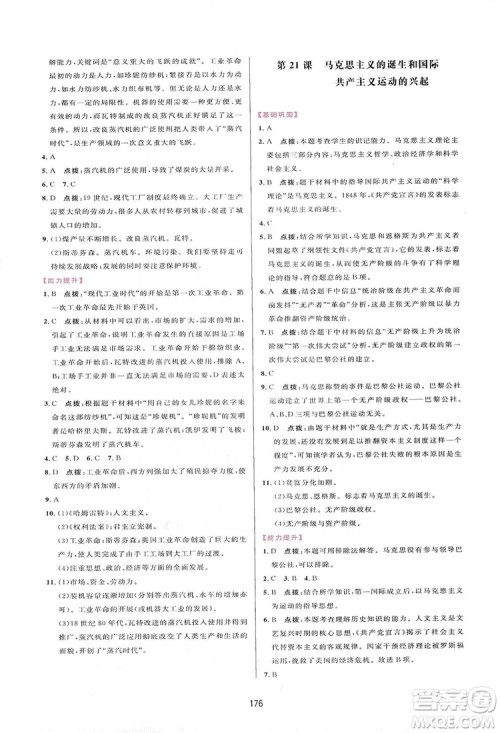 2019三维数字课堂九年级世界历史上册人教版答案 2019三维数字课堂九年级世界历史上册人教版答案