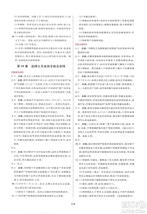 2019三维数字课堂九年级世界历史上册人教版答案 2019三维数字课堂九年级世界历史上册人教版答案
