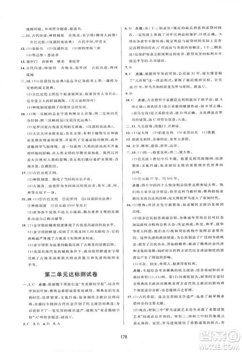 2019三维数字课堂九年级世界历史上册人教版答案 2019三维数字课堂九年级世界历史上册人教版答案