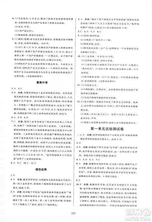 2019三维数字课堂九年级世界历史上册人教版答案 2019三维数字课堂九年级世界历史上册人教版答案