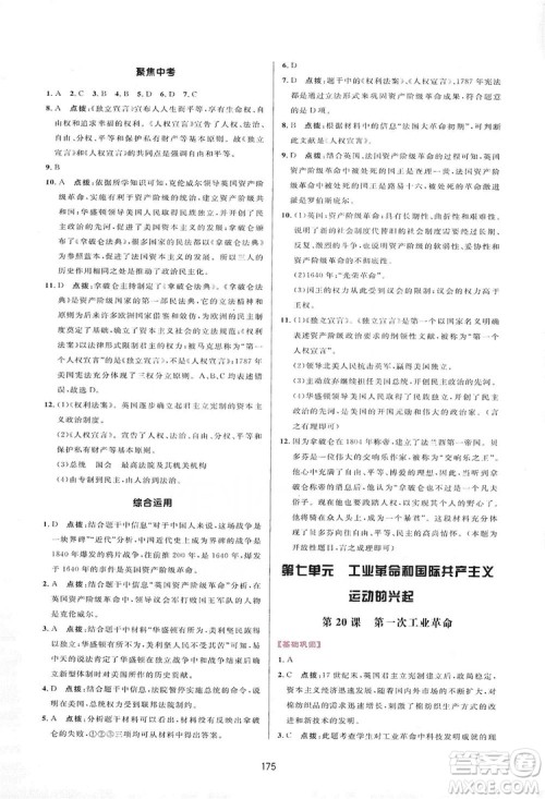 2019三维数字课堂九年级世界历史上册人教版答案 2019三维数字课堂九年级世界历史上册人教版答案