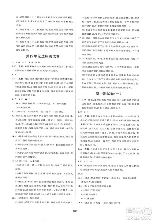 2019三维数字课堂九年级世界历史上册人教版答案 2019三维数字课堂九年级世界历史上册人教版答案