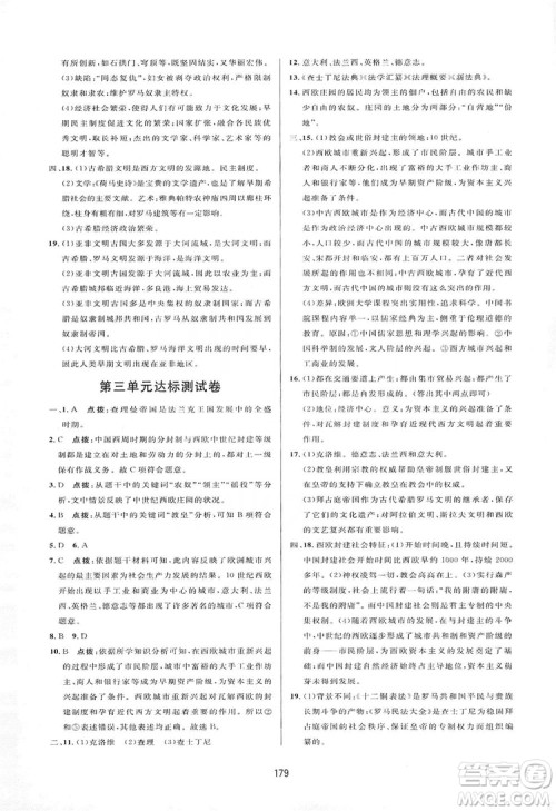 2019三维数字课堂九年级世界历史上册人教版答案 2019三维数字课堂九年级世界历史上册人教版答案