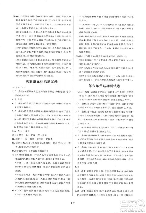 2019三维数字课堂九年级世界历史上册人教版答案 2019三维数字课堂九年级世界历史上册人教版答案