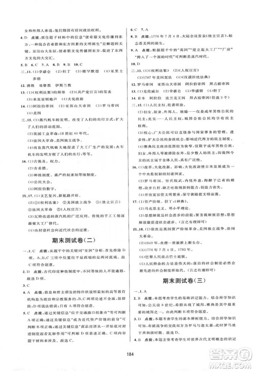 2019三维数字课堂九年级世界历史上册人教版答案 2019三维数字课堂九年级世界历史上册人教版答案