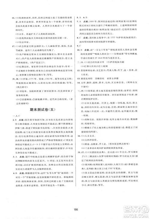 2019三维数字课堂九年级世界历史上册人教版答案 2019三维数字课堂九年级世界历史上册人教版答案