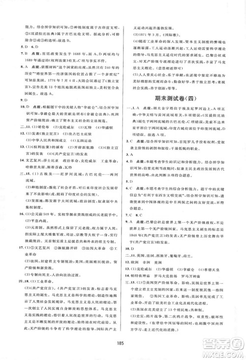 2019三维数字课堂九年级世界历史上册人教版答案 2019三维数字课堂九年级世界历史上册人教版答案