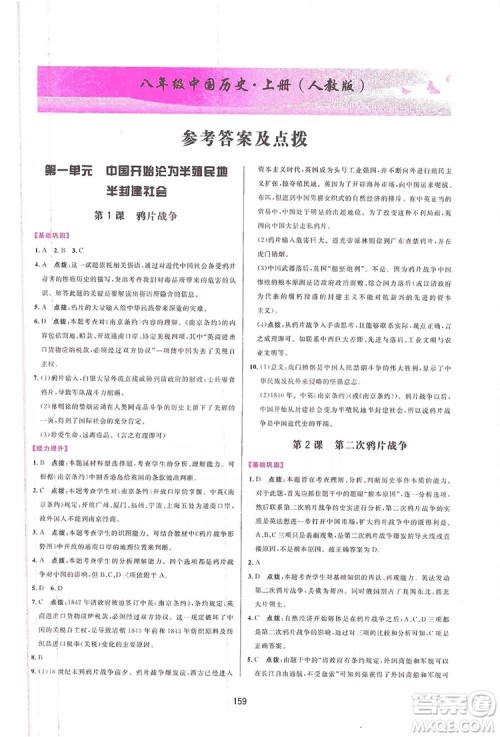 2019三维数字课堂八年级中国历史上册人教版答案