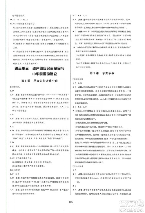 2019三维数字课堂八年级中国历史上册人教版答案