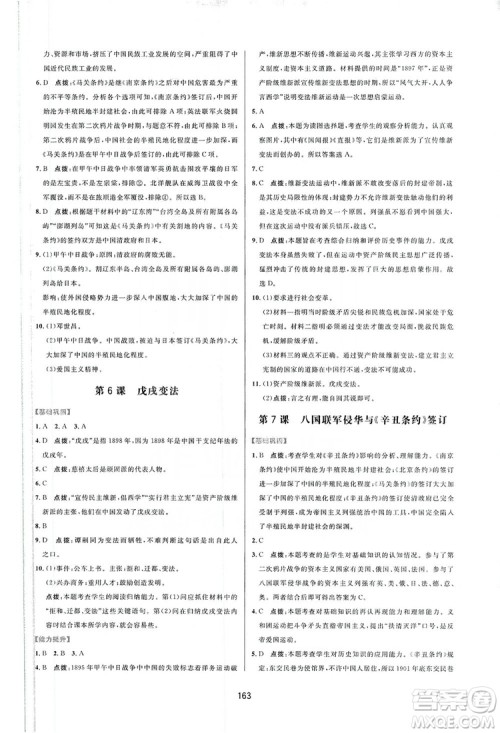 2019三维数字课堂八年级中国历史上册人教版答案